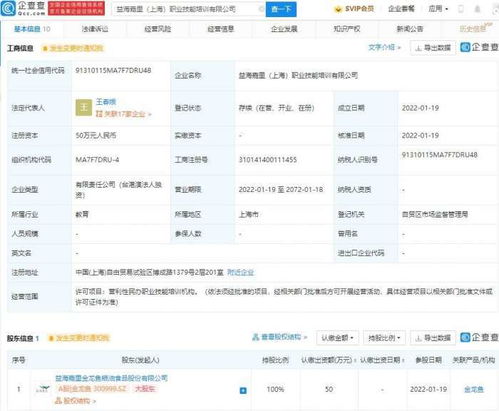 金龍魚布局職業(yè)教育，上海成立職業(yè)技能培訓公司助力人才培養(yǎng)