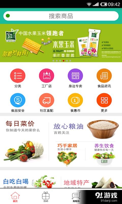 食惠通 安卓手機(jī)美食優(yōu)惠利器，v1.5.4最新版便捷獲取指南